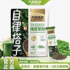Joyoung 豆乳ケールチアシード純粋豆乳粉末自己規律青汁満腹栄養朝食食事代替粉末