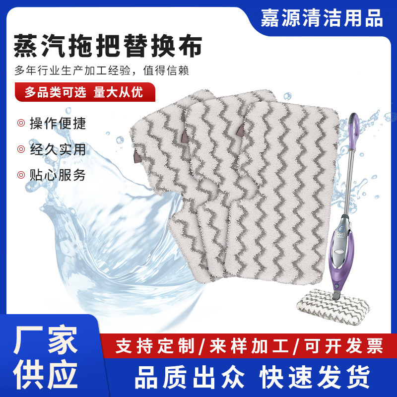 Customized Adaptation Shark S3501 S3601 Steam Engine Mop Replacement Pad Steam Mop Accessories Replacement Cloth