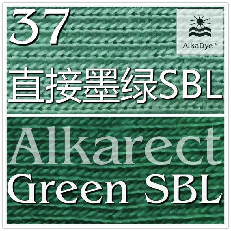 37直接墨绿SBL竹纤维染色Bamboo人造丝莱赛尔Cotton棉麻染料Linen