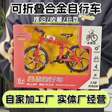 1:18折叠合金自行车模型越野公路车摆件成品男孩礼物仿真儿童玩具
