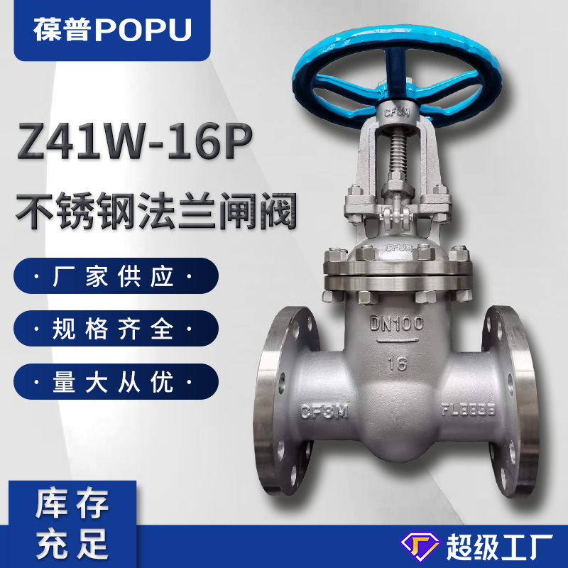 不锈钢闸阀Z41W-16P手动法兰304闸阀明杆楔式单板阀DN100源头厂家