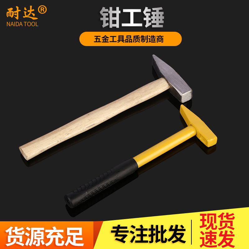 厂家供应 多用途起钉器榔头电工锤子 铁路维修适用检测锤钳工锤