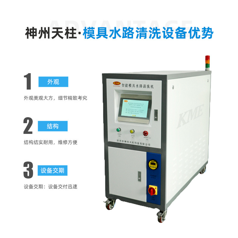 模具管路清洗机电解模具清洗剂注塑模具厂家直销|undefined