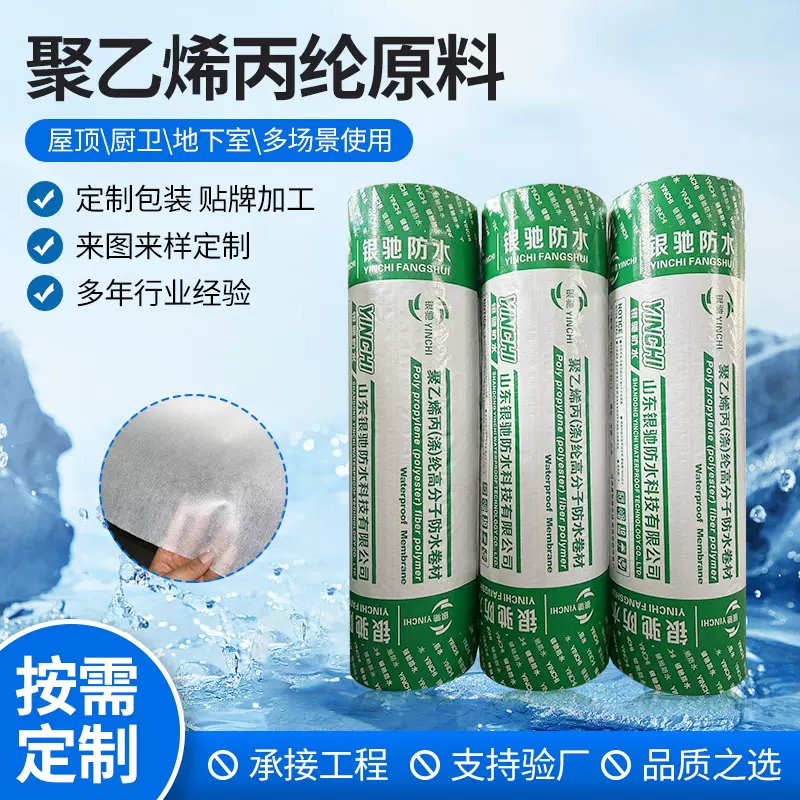 聚乙烯丙纶原料防水卷材300g400g屋顶厨房地下室防水材料工程防水