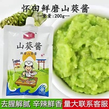 包邮山葵酱200克 山葵芥末 寿司材料刺身料理辣根酱日式食材调味