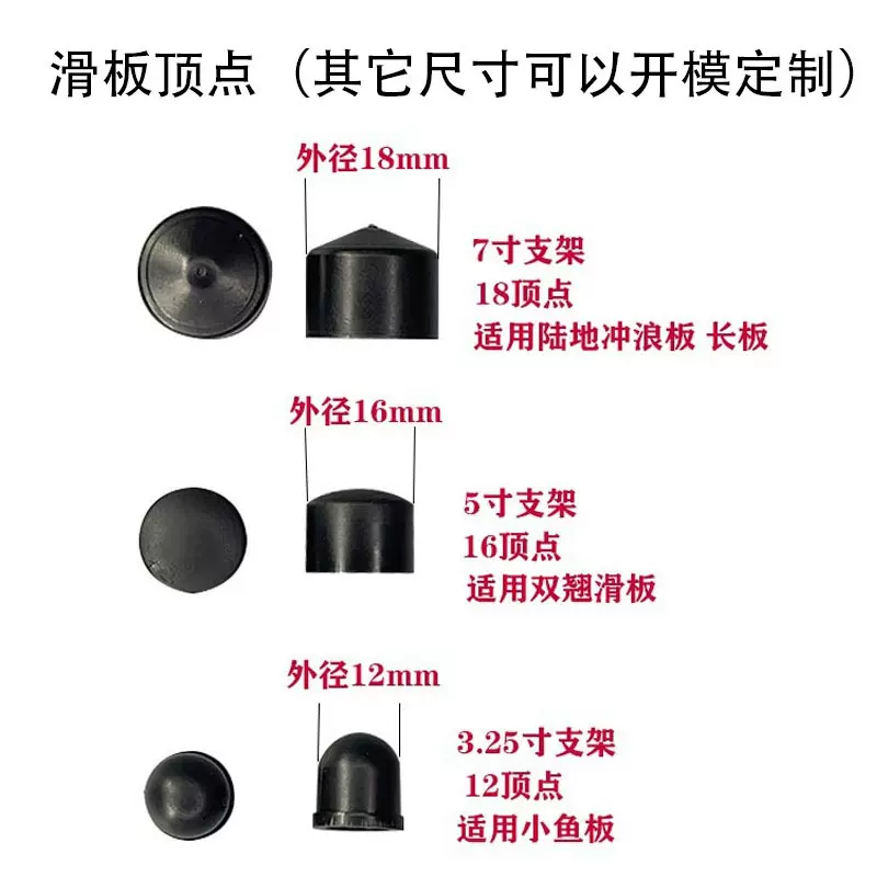 陆地冲浪滑板顶点帽顶碗板面18长板16双翘12mm垫子滑板支架配件