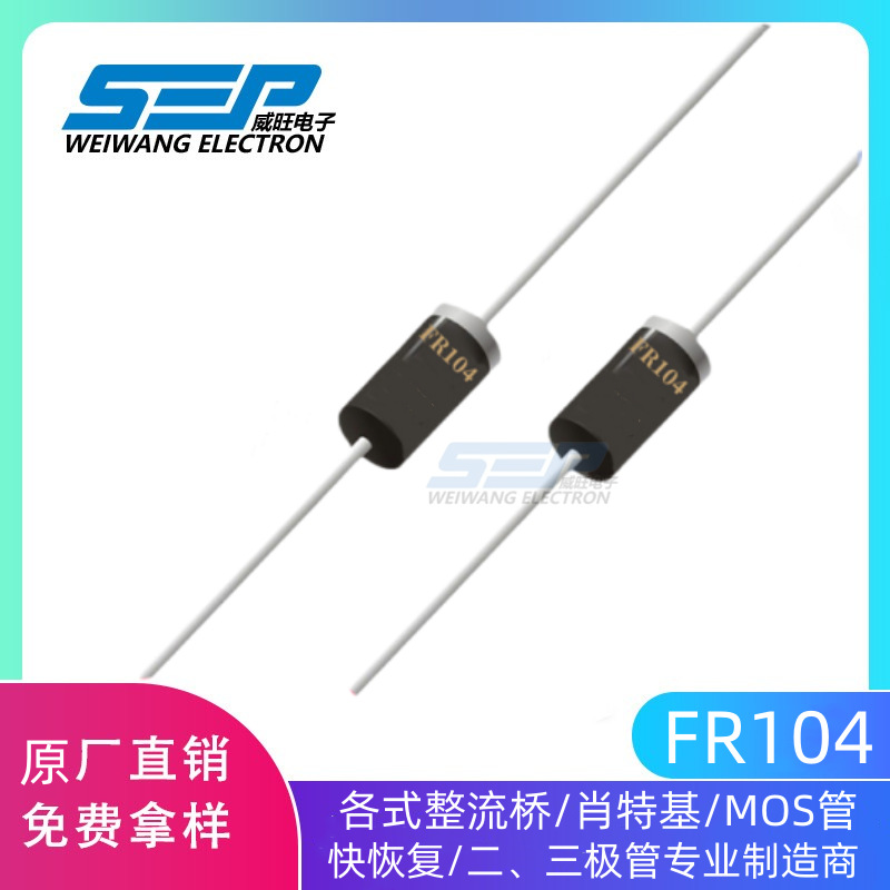 SEP品牌原厂直营FR104快恢复二极管 DO-4 1A400V高压二极管