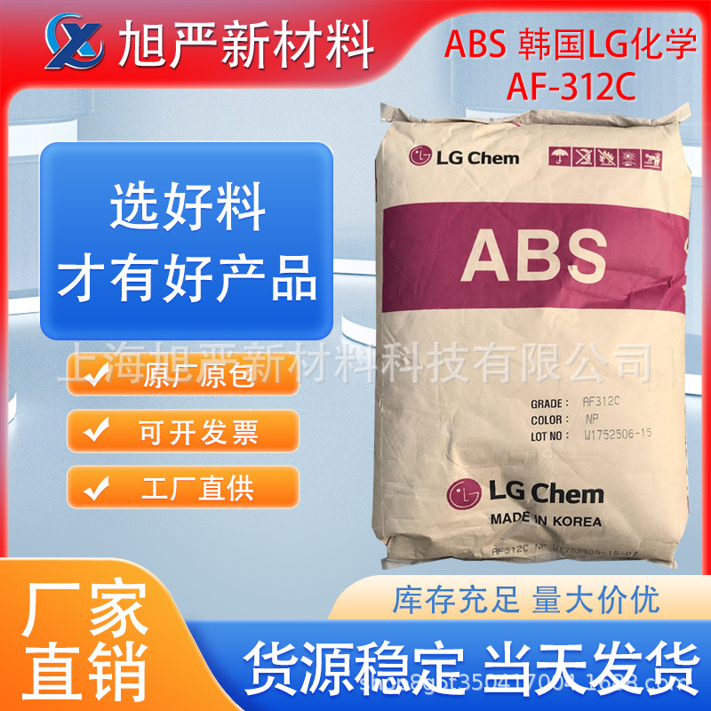 ABS韩国LG化学AF312C注塑卤素阻燃V0级高刚性高强度电子电器外壳