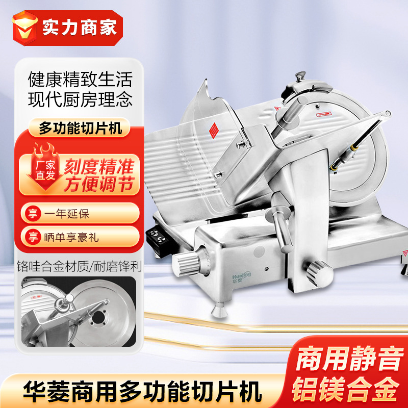 华菱HBS-250L多功能切片机切肉机肥牛卷羊肉机火锅店冻肉刨肉片机