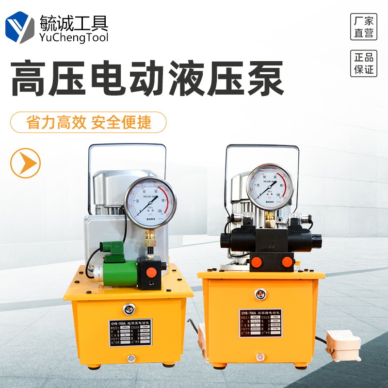 可定制便携超高压电动泵GYB-700A液压泵站单双回路液压油泵-QQ泵
