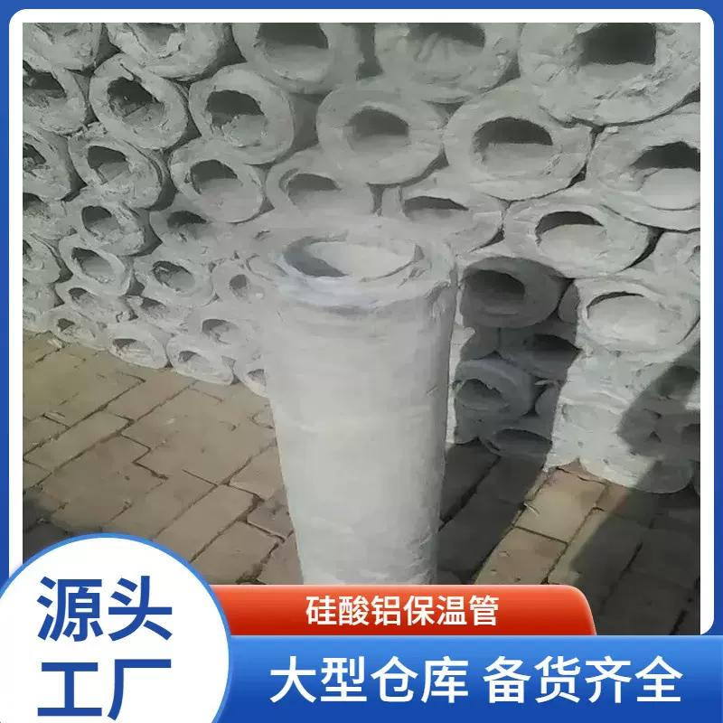 硅酸铝厂家生产蒸汽导热油管道保温管壳 用耐高温
