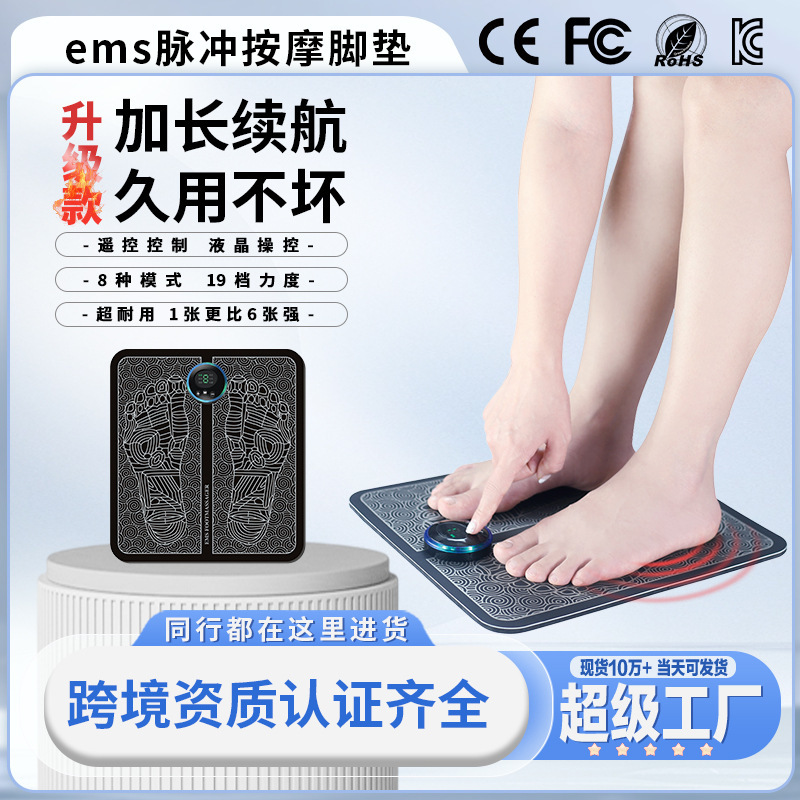 Smart EMS massage pad plantar pulse physical therapy foot pad micro current foot foot massager USB charging