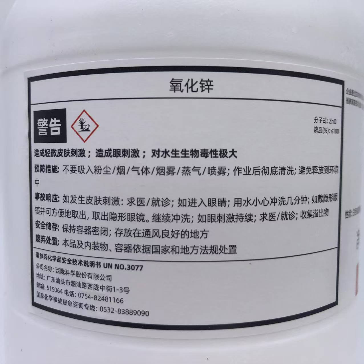 Xilong Scientific Chemical Zinc Oxide Zinc White Powder Ar500G Analytical Pure Chemical Reagent Cas 1314-13-2