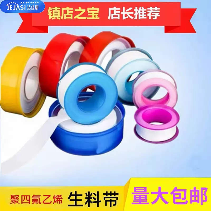 防水生料带工程批发聚四氟乙烯封水带密封带水暖卫浴配件生胶带