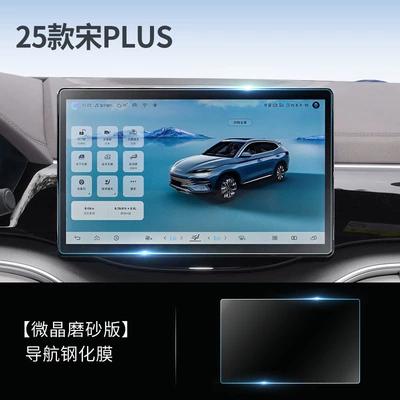 22-25 BYD Song Plus Car interior film