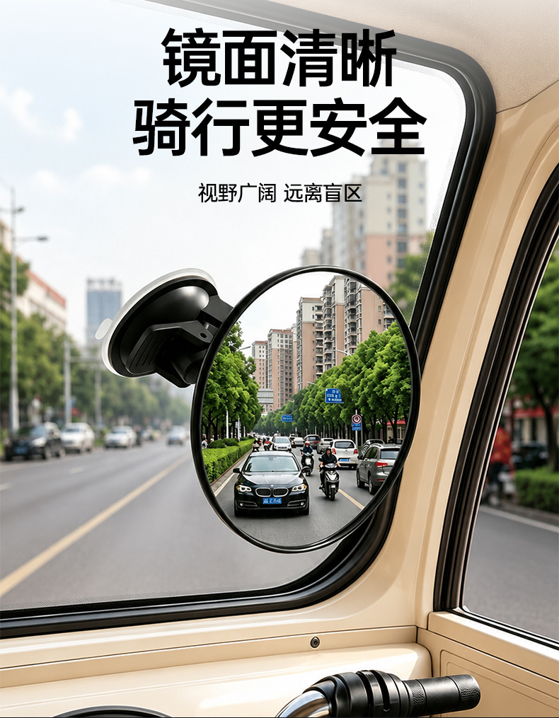 Car-Mounted 360 ° Wide-Angle Blind Spot-Free Tricycle Car Small Round Mirror Rearview Mirror Suction Cup Type Reversing Mirror with Large Field of View