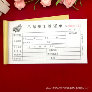 Free shipping crane construction visa form two-way Triple crane desk shift volume signing and receiving form completion settlement form account registration