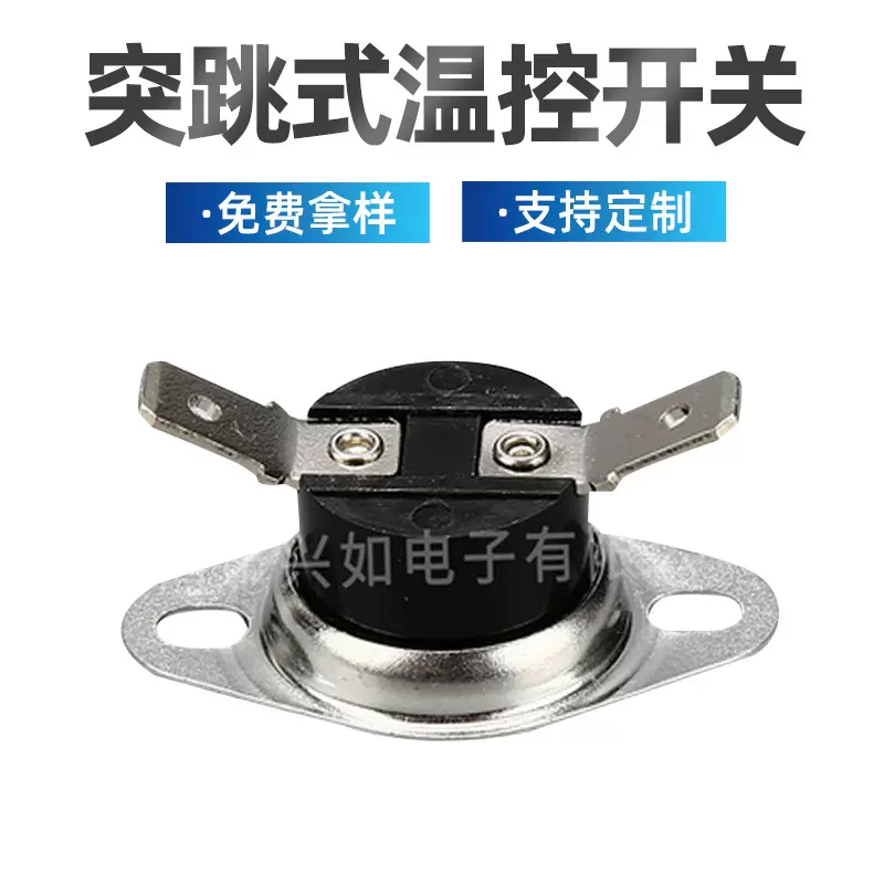 突跳式过热温控器温度调节开关 5度常闭10A250V 温度控制开关
