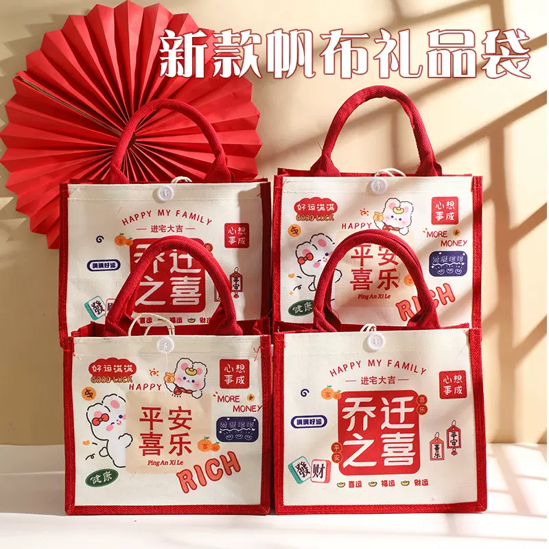 新居乔迁之喜伴手礼回礼礼袋生日宝宝手提袋寿宴精美礼品袋空礼袋