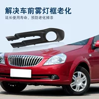 Подходит для Buick 08-17 Excelle передняя рамка противотуманного фонаря передняя бамперная тумана бамперная передняя решетка