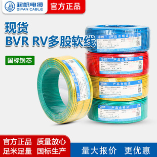 National standard pure copper flexible wire RV BVR 0.75 1 1.5 2.5 4 6 10 home decoration wire sail wire