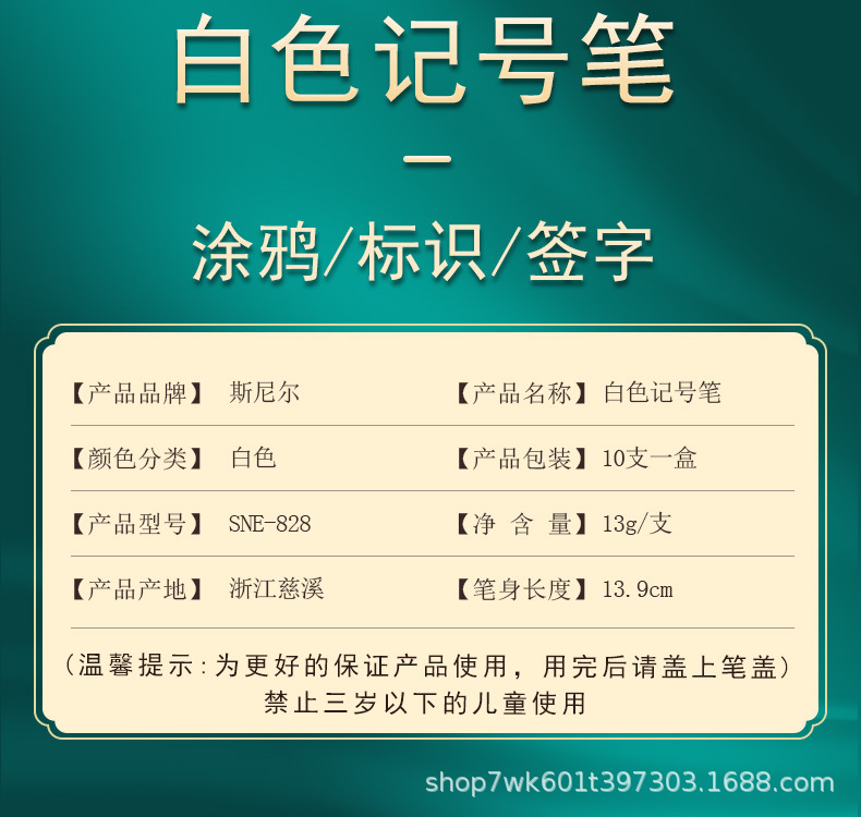 828白色记号笔详情页_03.jpg