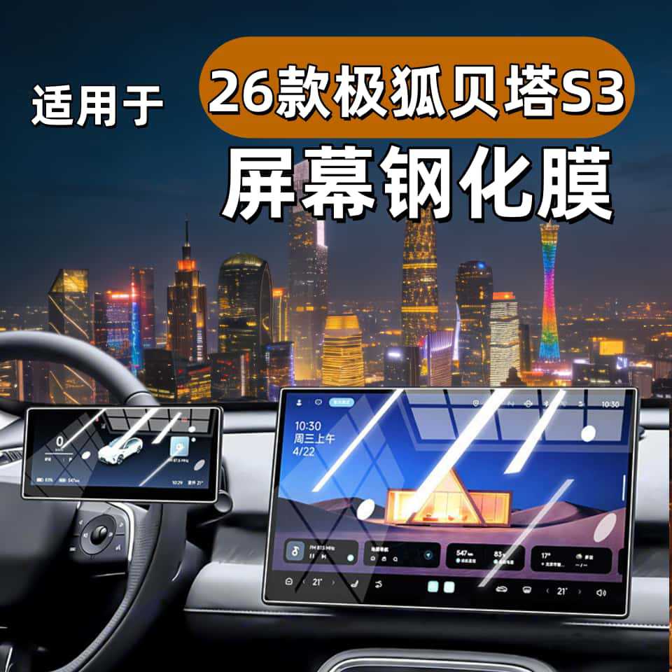 Suitable for 26 Models of Arcfox Beta S3 Screen Tempered Film, Central Control Navigation Display Protective Film, Automotive Supplies