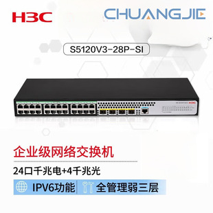 Huasan (H3C)24 Gigabit Switch 24 Gigabit Power 4 Gigabit Fiber Port S5120V3-28P-SI