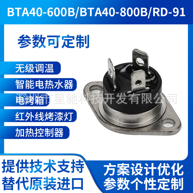 厂销双向可控硅BTA40-600B晶闸管温控烤漆灯电焊枪继电器RD91封装