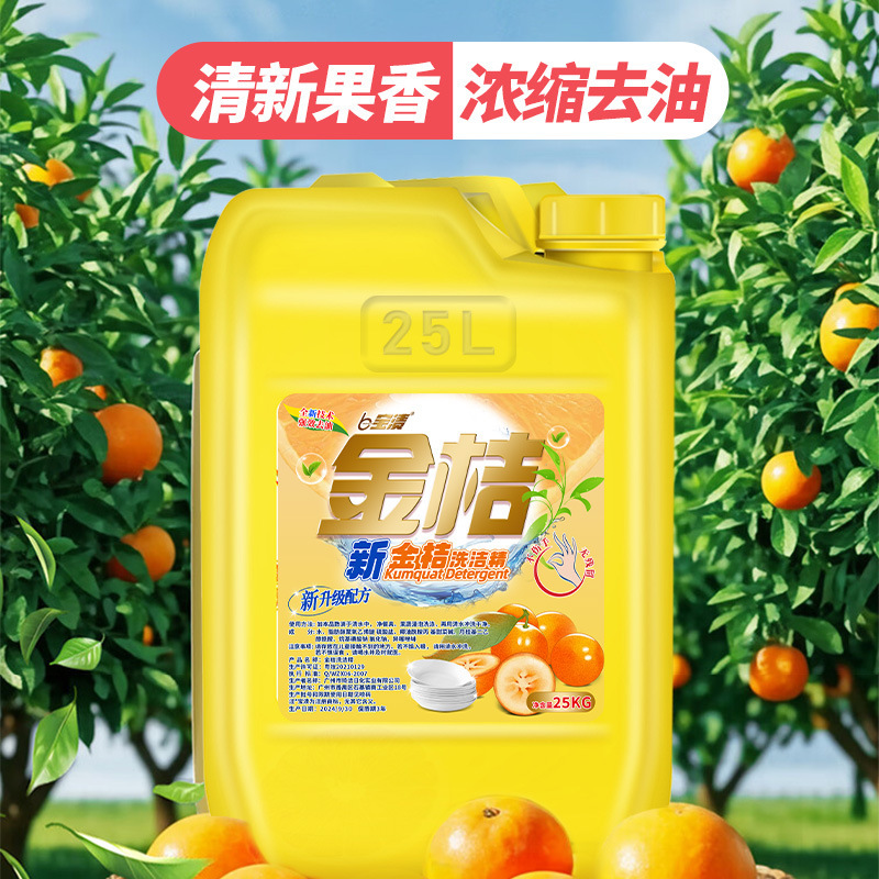 金柑レモン 50斤 20kg 大樽 食器用洗剤 洗浄 キッチン 家庭用 業務用 ケータリング ファミリー濃縮 ホテル|undefined