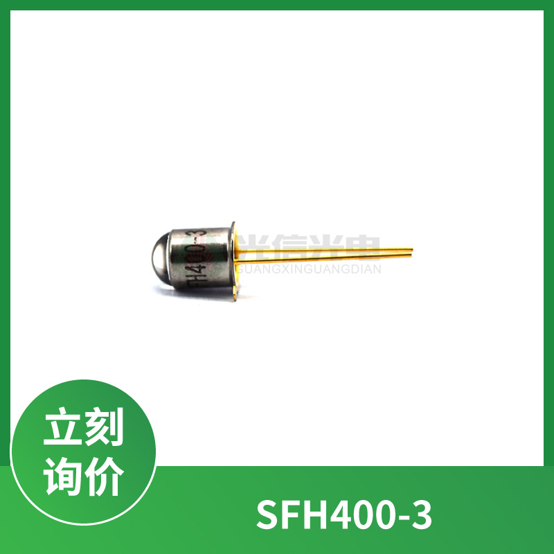 SFH400-3红外线发射二极管 波长950nm金封角度±6°原装全新OSRAM