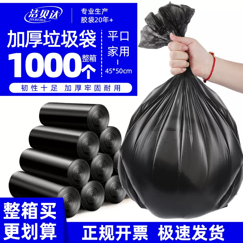 洁贝达加厚家用垃圾袋 黑色平口办公室垃圾袋 现货批发平口垃圾袋