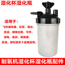 制氧机湿化瓶湿化杯适用于巨贸德达亚适可孚迈卓德维比斯新松用