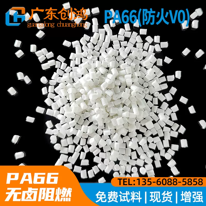 pa66加纤30%防火阻燃V0尼龙FR50镭雕原料增强改性热稳定性耐高温