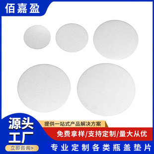 Wholesale PS Gasket Bottle Cap Sealing Gasket Spot Food Grade PS Gasket White Round PS Gasket
