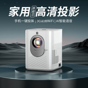 New 5g Ultra-Clear Projector Home High-Definition Bedroom House Theater Projector Daytime Direct Projection Tv Level Two