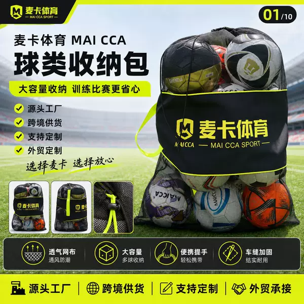 Maca Thickened Heavy-Duty Football and Basketball Storage Bag, Large Capacity Multi-Ball Backpack, Training Ball Bag, Manufacturer Wholesale