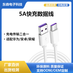 卸売Type-c5A急速充電携帯電話データケーブル、USB-Cケーブルに適しており、高速伝送と急速充電専用です。