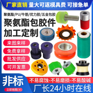 Processing and Customizing Polyurethane Rubber-Coated Parts Pu Special-Shaped Cast Polyurethane Tpu Mold Opening Processing Beef Tendon Excellent Rubber Blocks