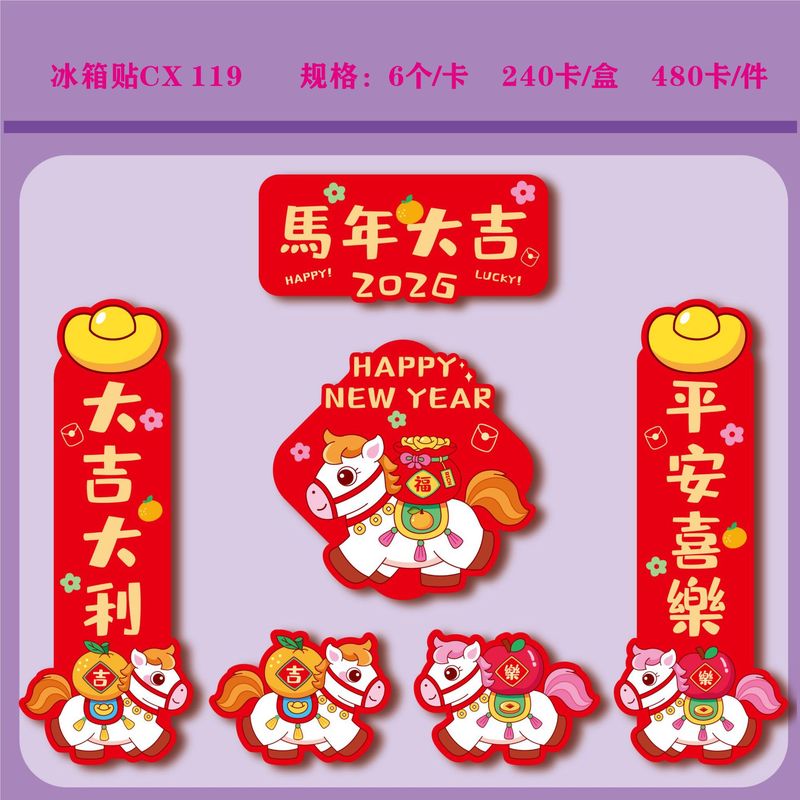 批发2026马年生肖磁吸冰箱贴套装软磁潮流小对联潮语财神冰箱车贴|undefined