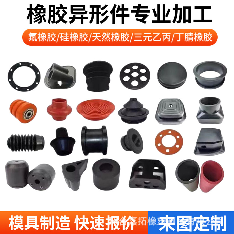 橡胶异形件定制耐高温硅胶套定做硅胶塞异形件杂件硅胶定制开模