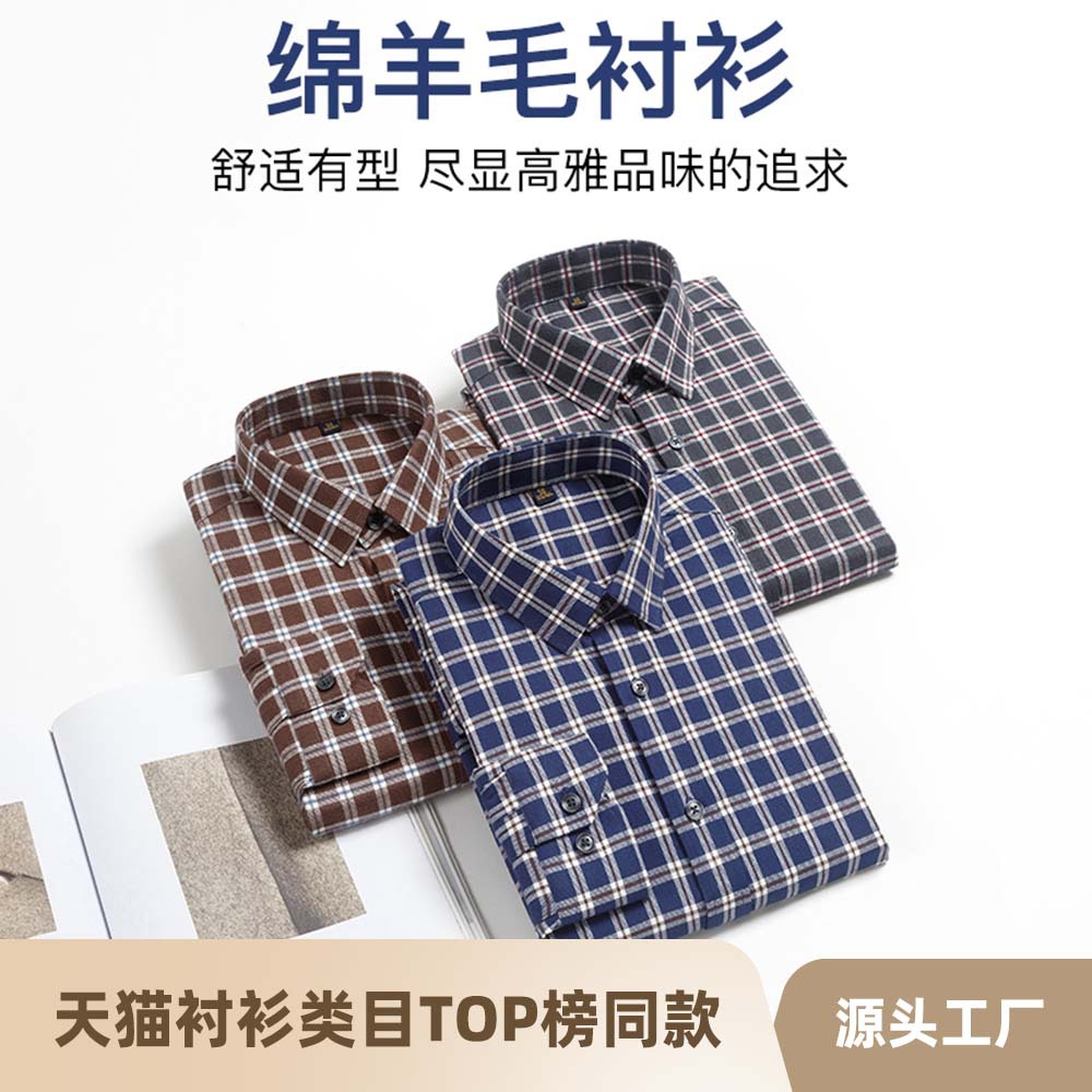 莱赛尔羊毛格子衬衫男2025秋冬新款亲肤保暖休闲易打理多色格子衫