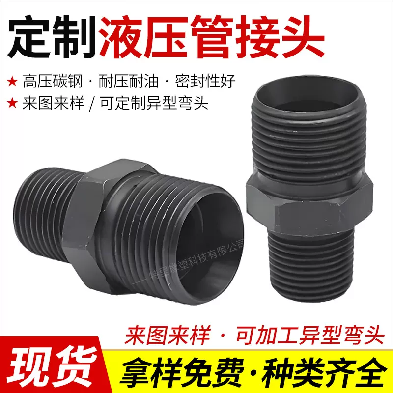 液压油管接头胶管过渡接头H型公制碳钢对丝接头直通外丝转换接头