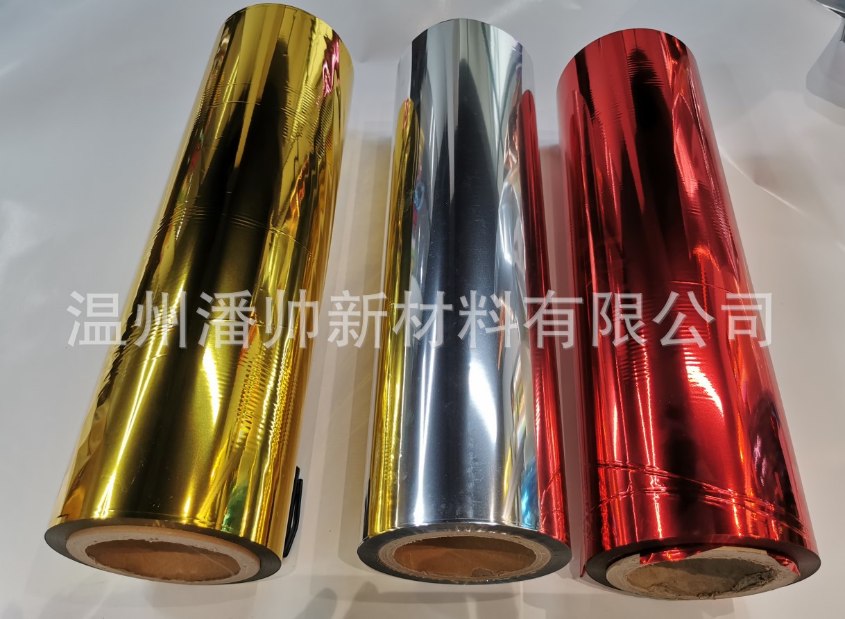 潘帅厂家供应纸张复合材料塑料薄膜金属膜镀铝膜