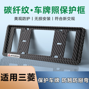 Suitable for Mitsubishi Asx Lingshen New Energy Carbon Fiber Pattern Double-Layer Blue License Plate Protection Frame
