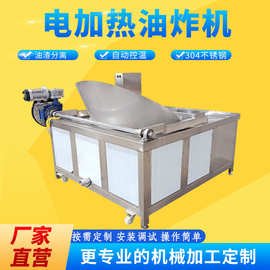 商用江米条电加热油炸机全自动素肉油炸设备自动控温小龙虾油炸锅