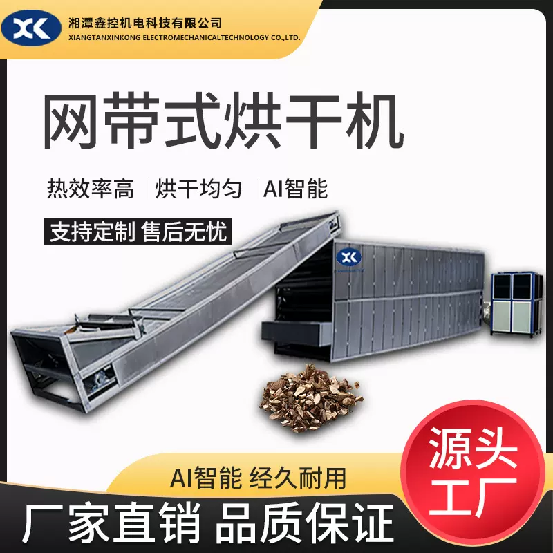 网带式烘干机定制中药材食品烘干机多层网带式辣椒烤红薯干燥机