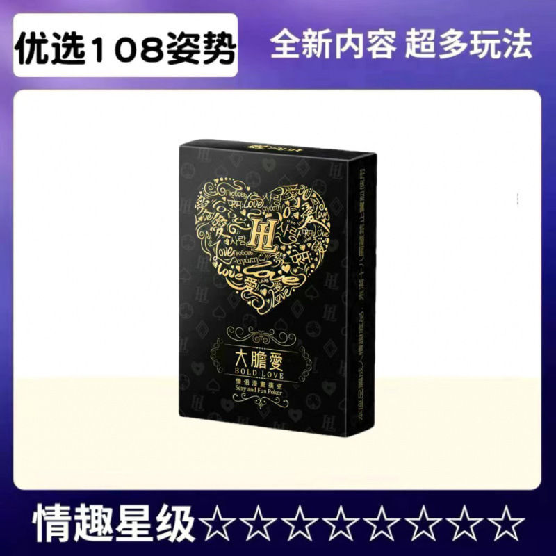 情侣趣味版前戏姿势挑逗送男女友双人夫妻同居小玩具扑克卡牌|undefined