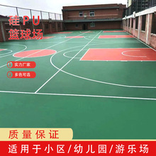 硅pu材料学校地胶幼儿园羽毛球场乒乓球场跑道施工运动场地