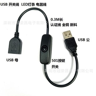 In stock LED light bar switch sunset light cable copper USB extension cable male to female power cord line over 2A current